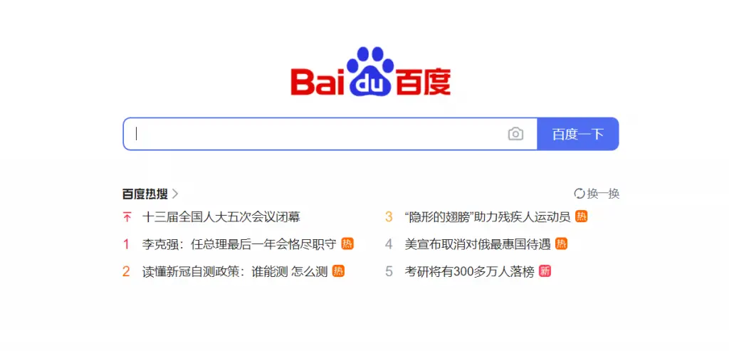 #4 Baidu search engine