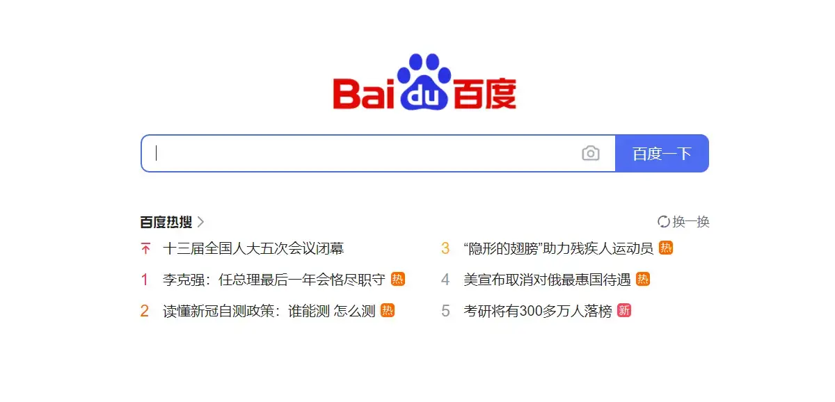 #4 Baidu Search Engine